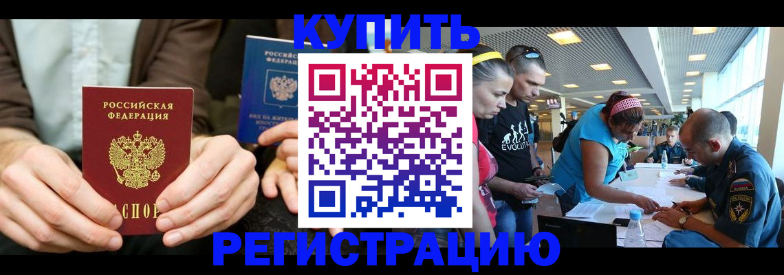 временная прописка в Тынде
